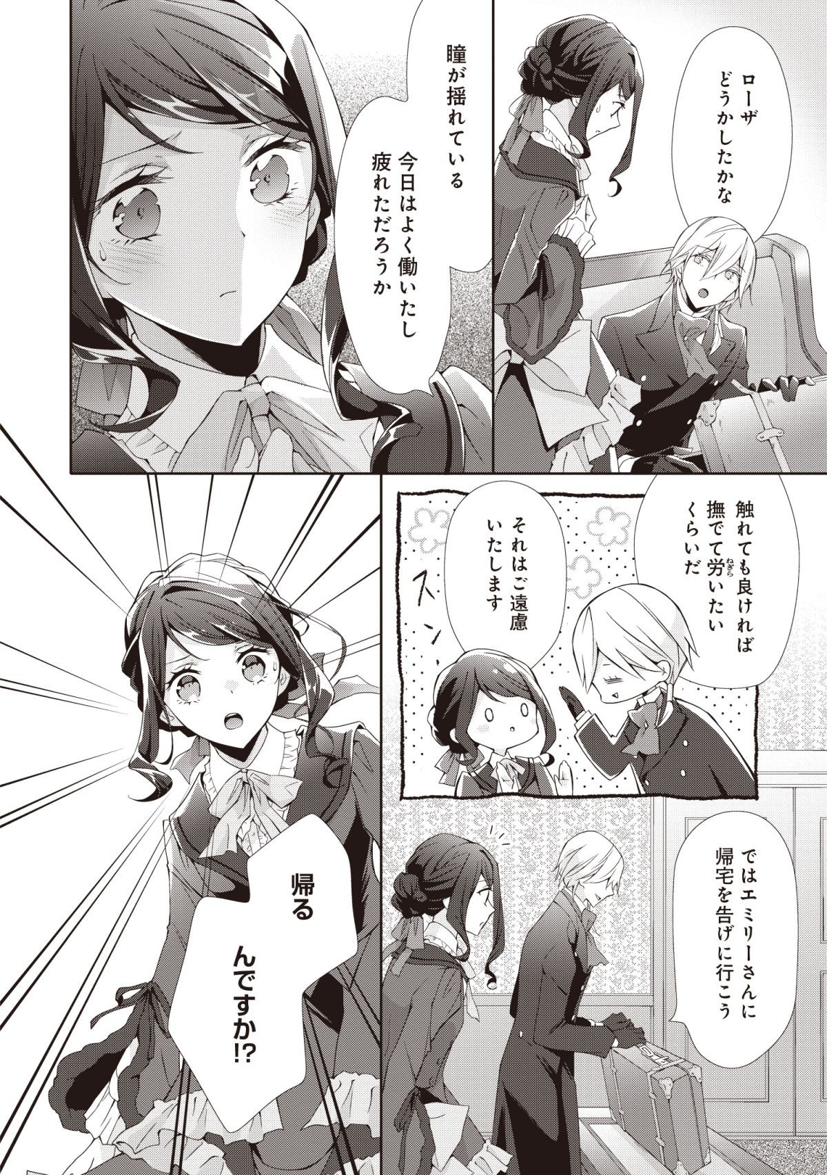 青薔薇アンティークの小公女2