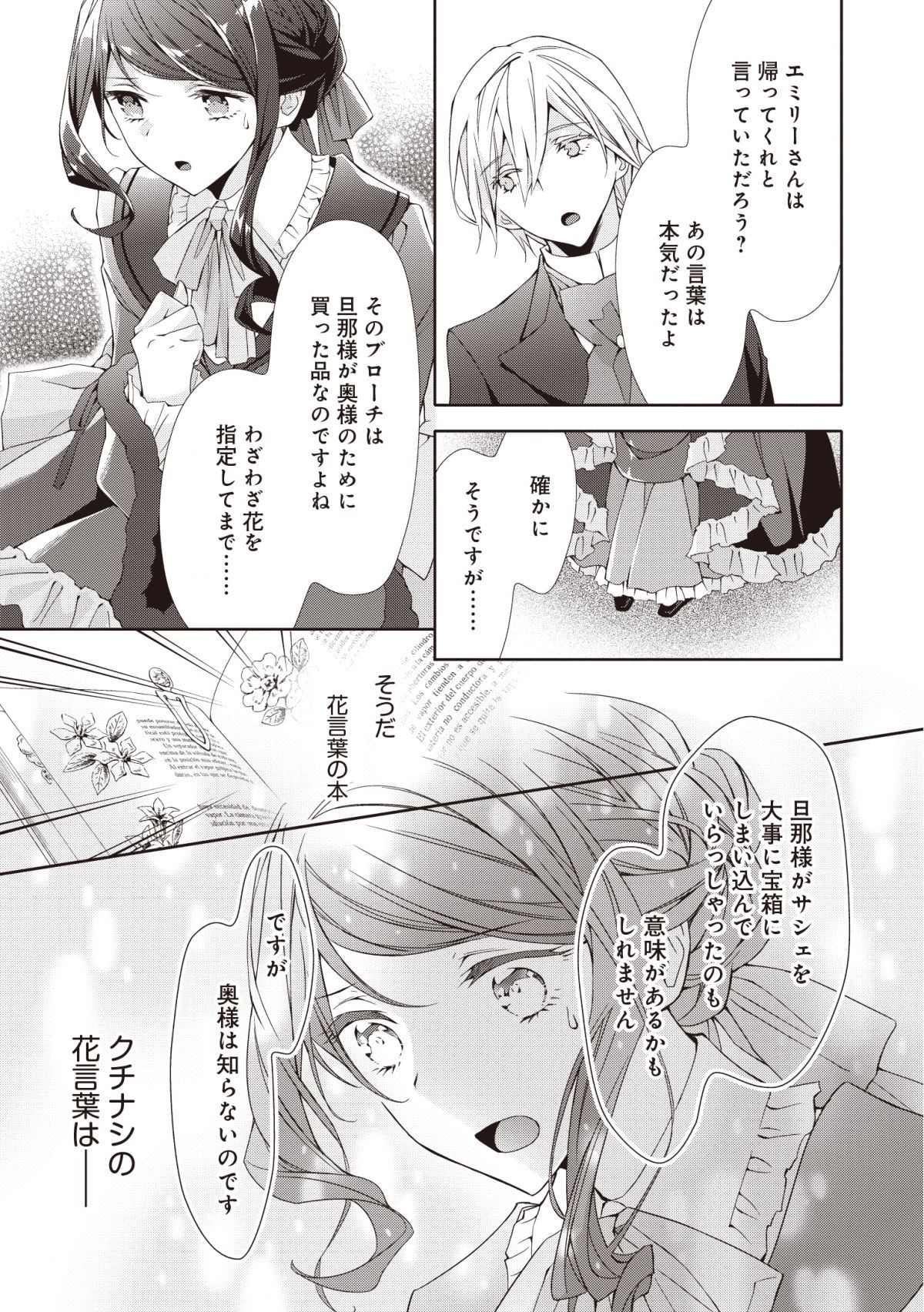 青薔薇アンティークの小公女2