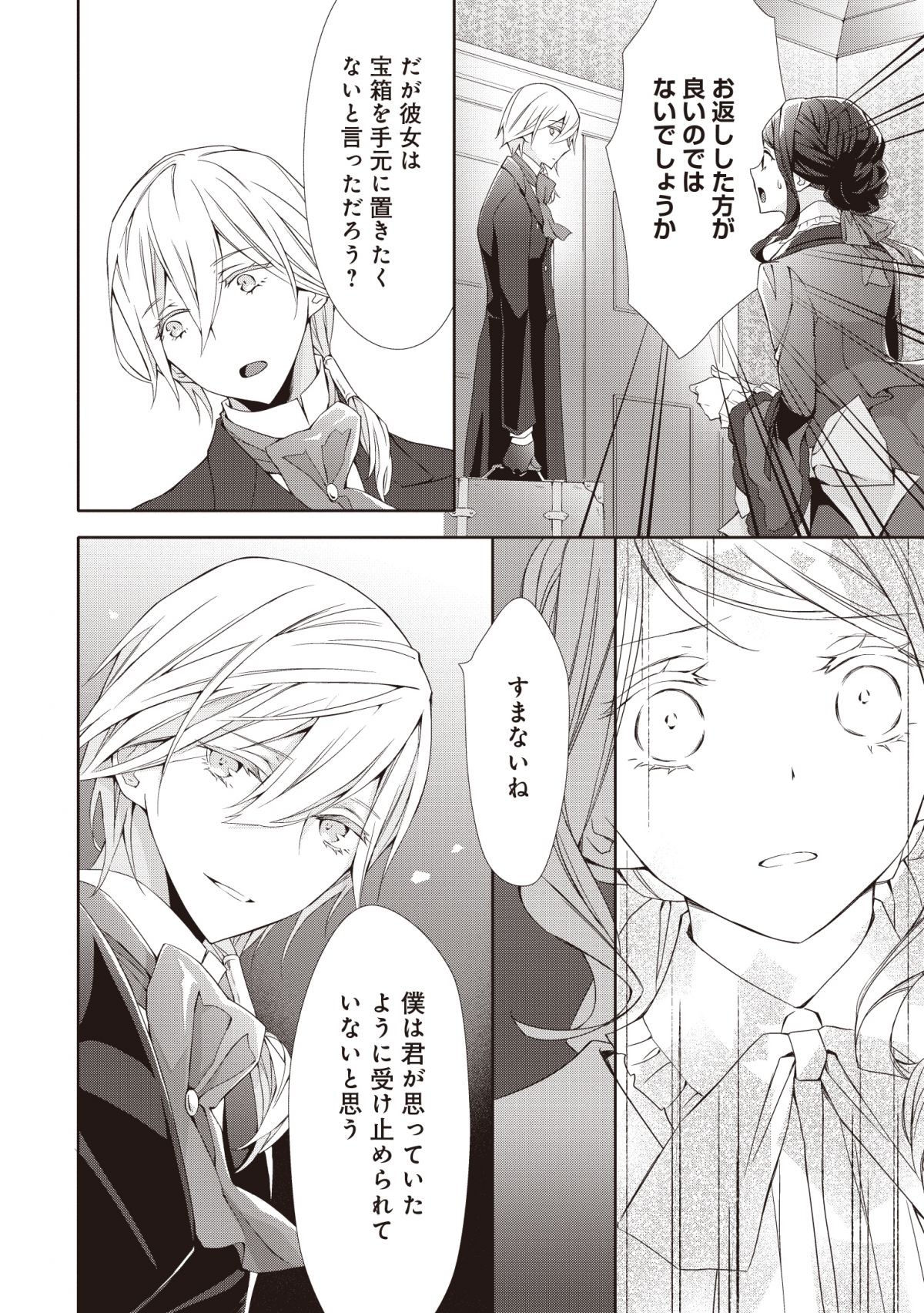 青薔薇アンティークの小公女2