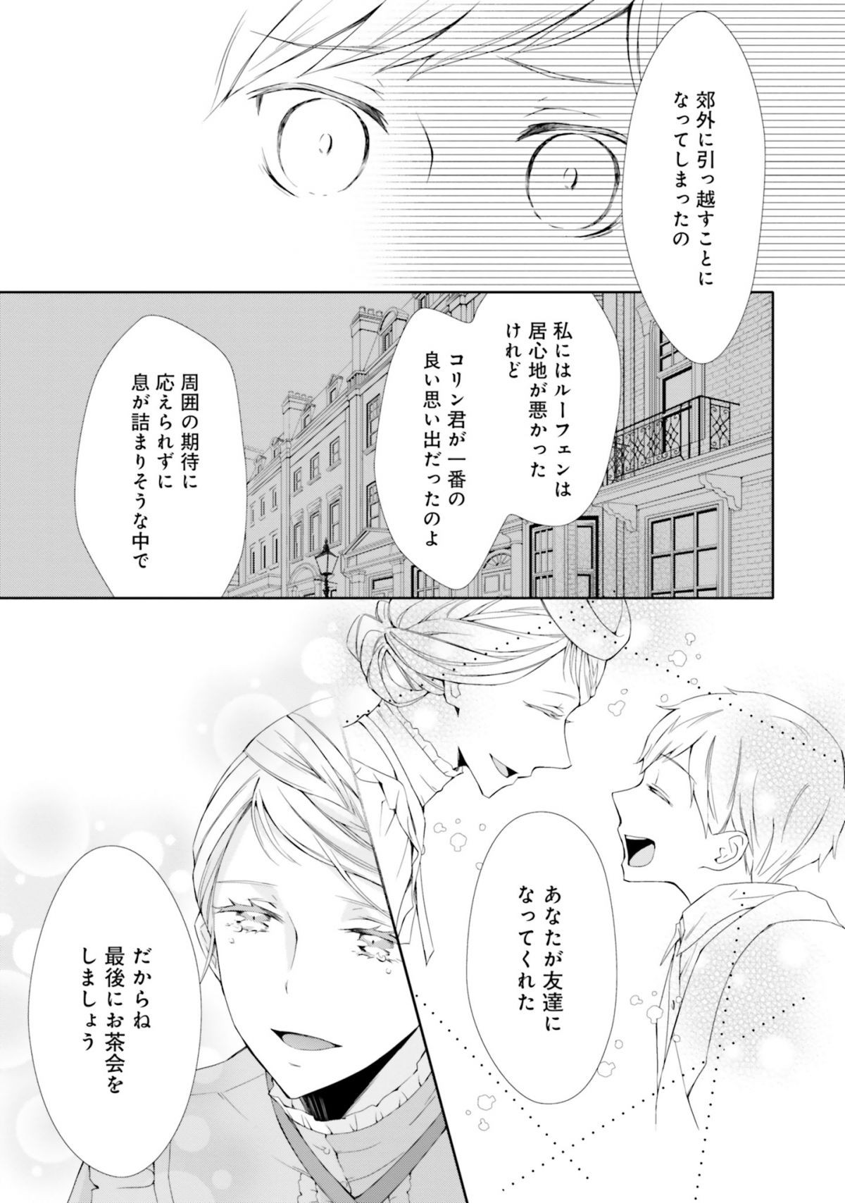 青薔薇アンティークの小公女
