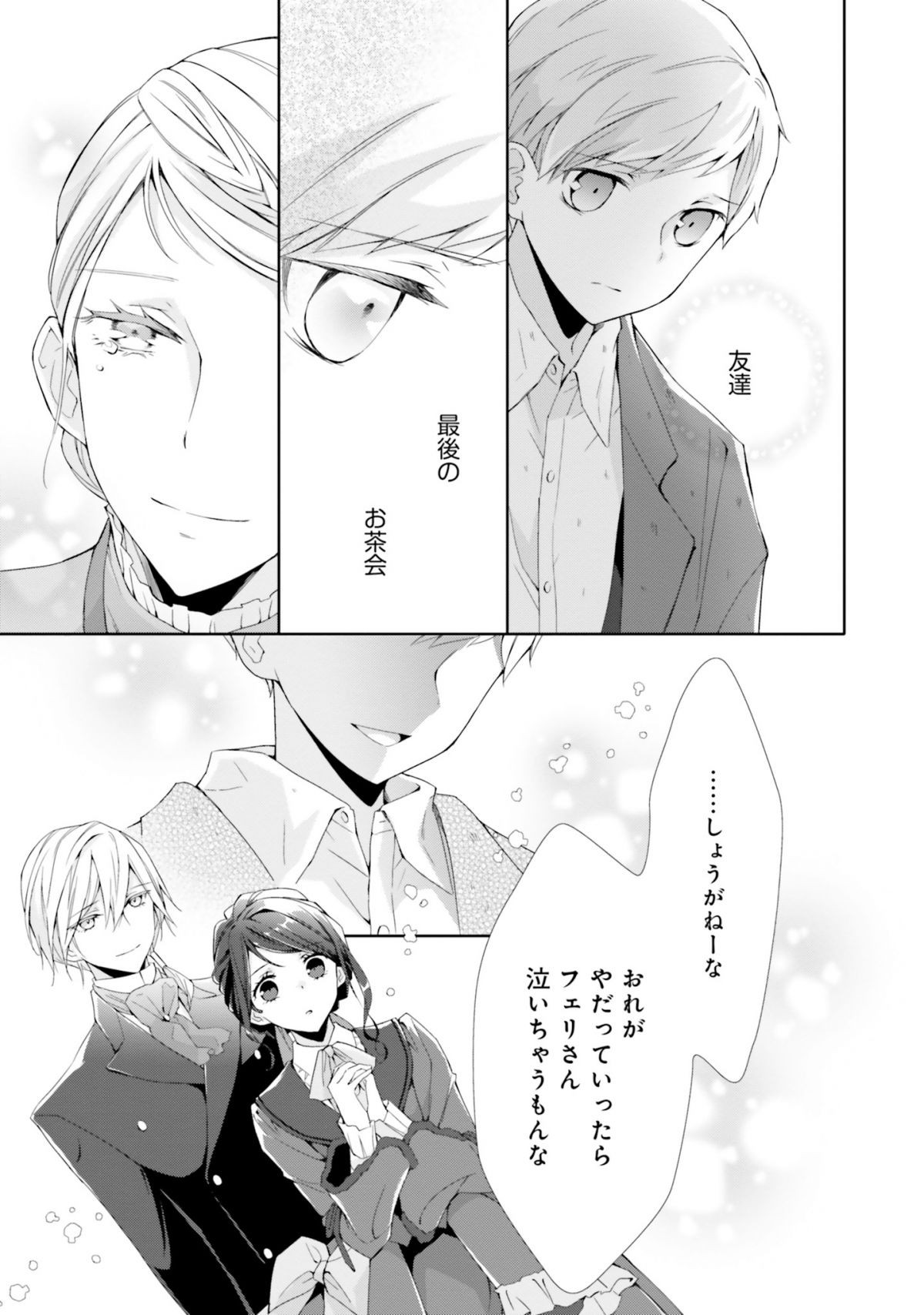 青薔薇アンティークの小公女