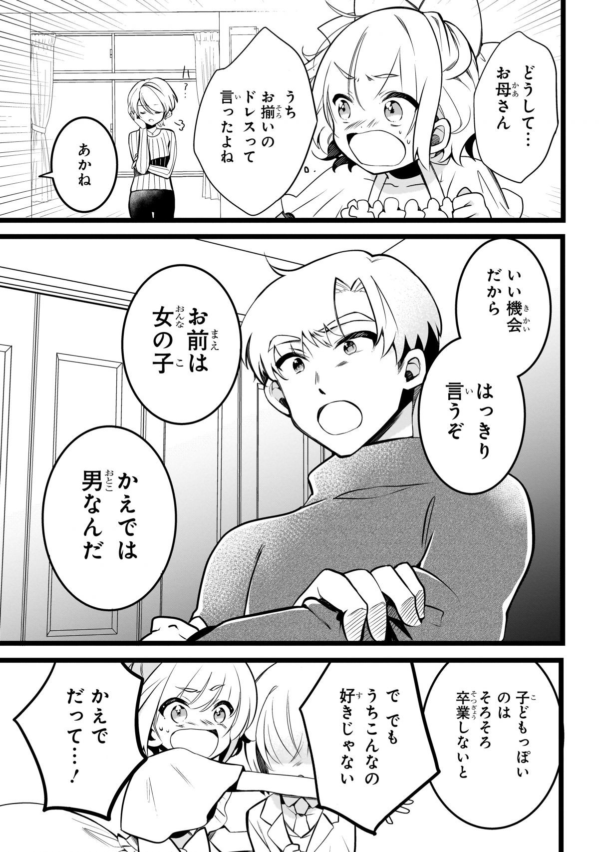 ふたごチャレンジ！