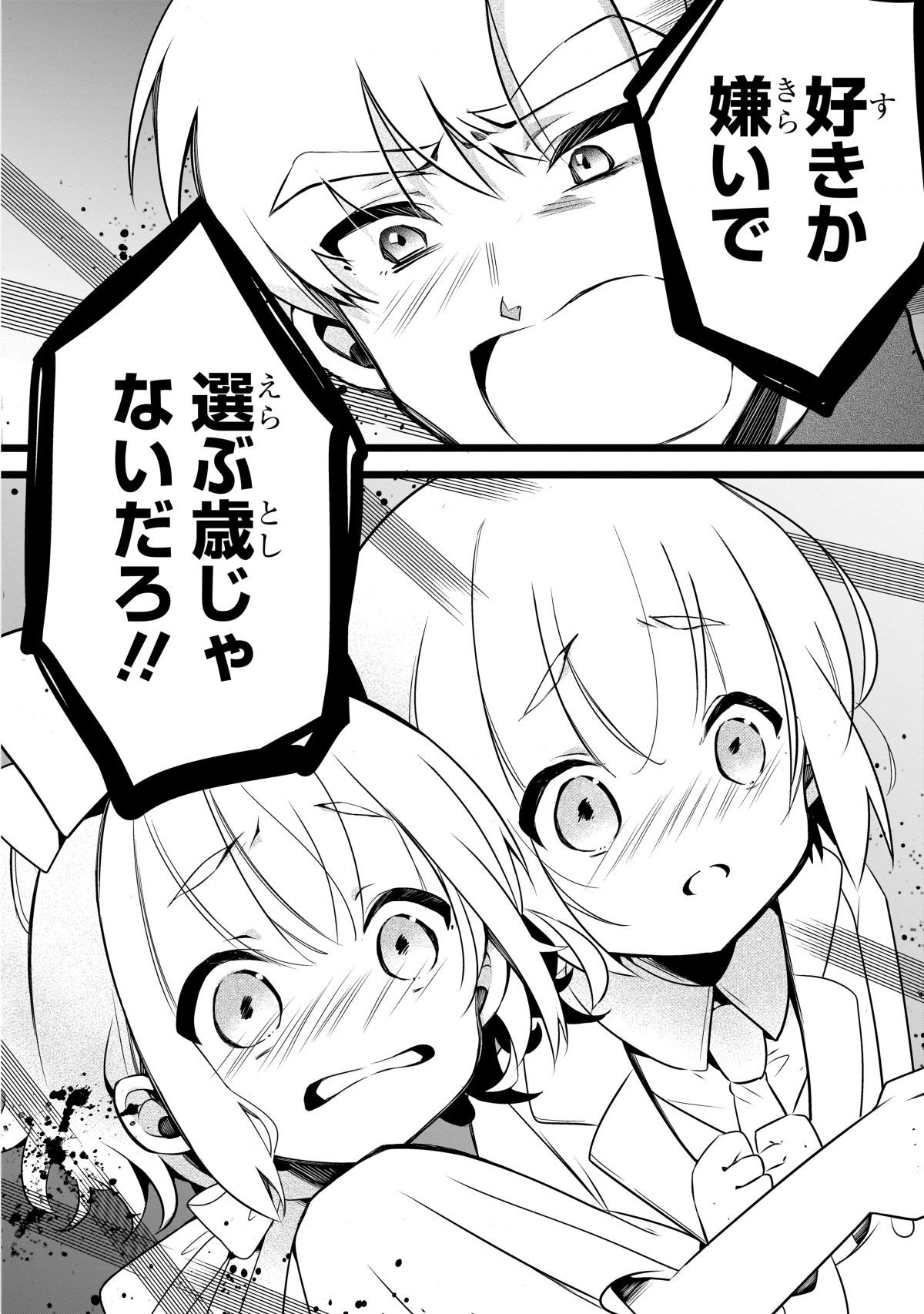 ふたごチャレンジ！