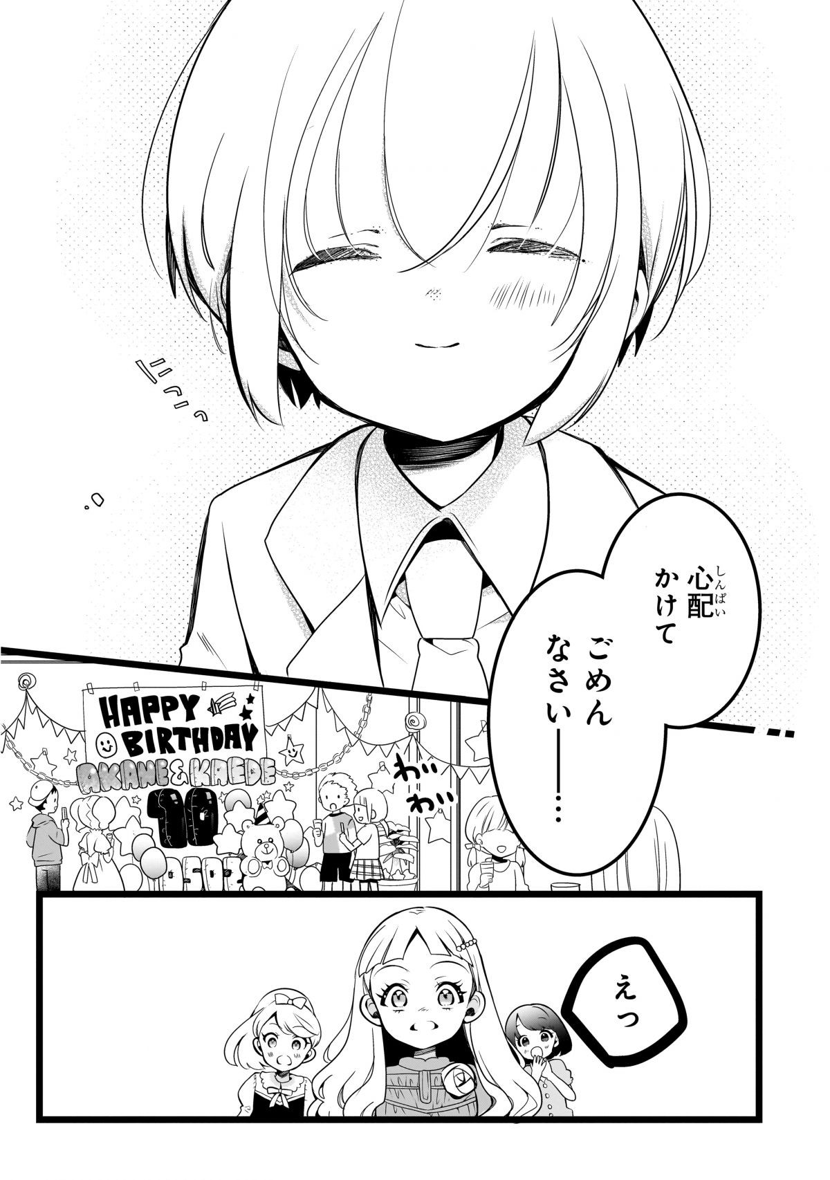 ふたごチャレンジ！