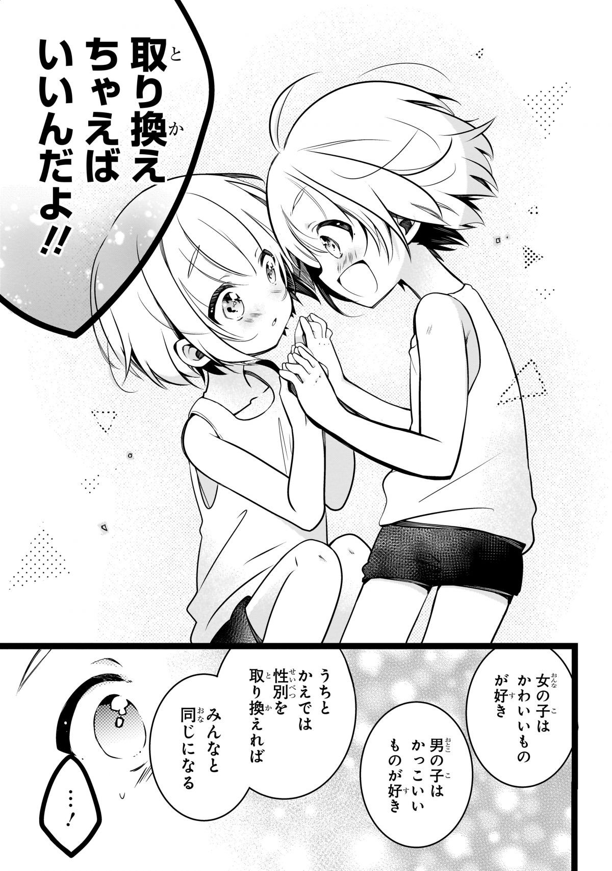 ふたごチャレンジ！