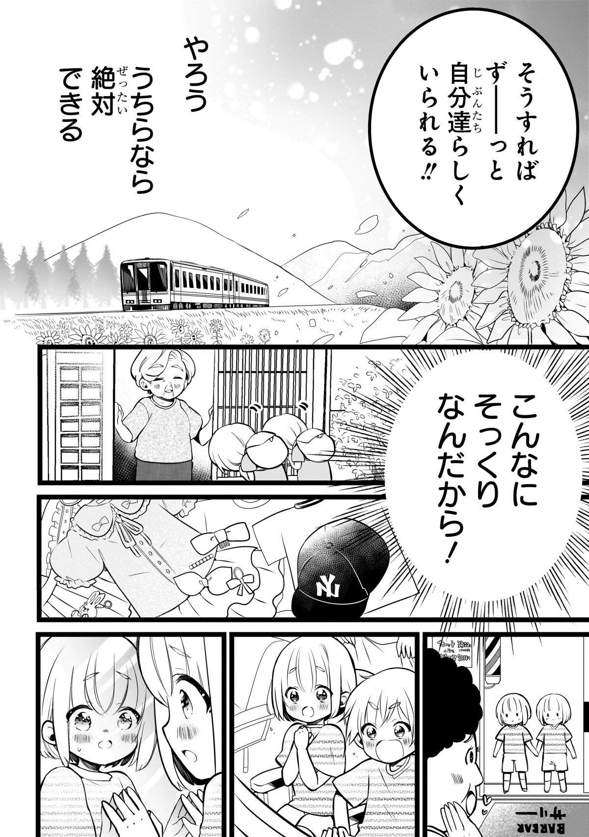 ふたごチャレンジ！