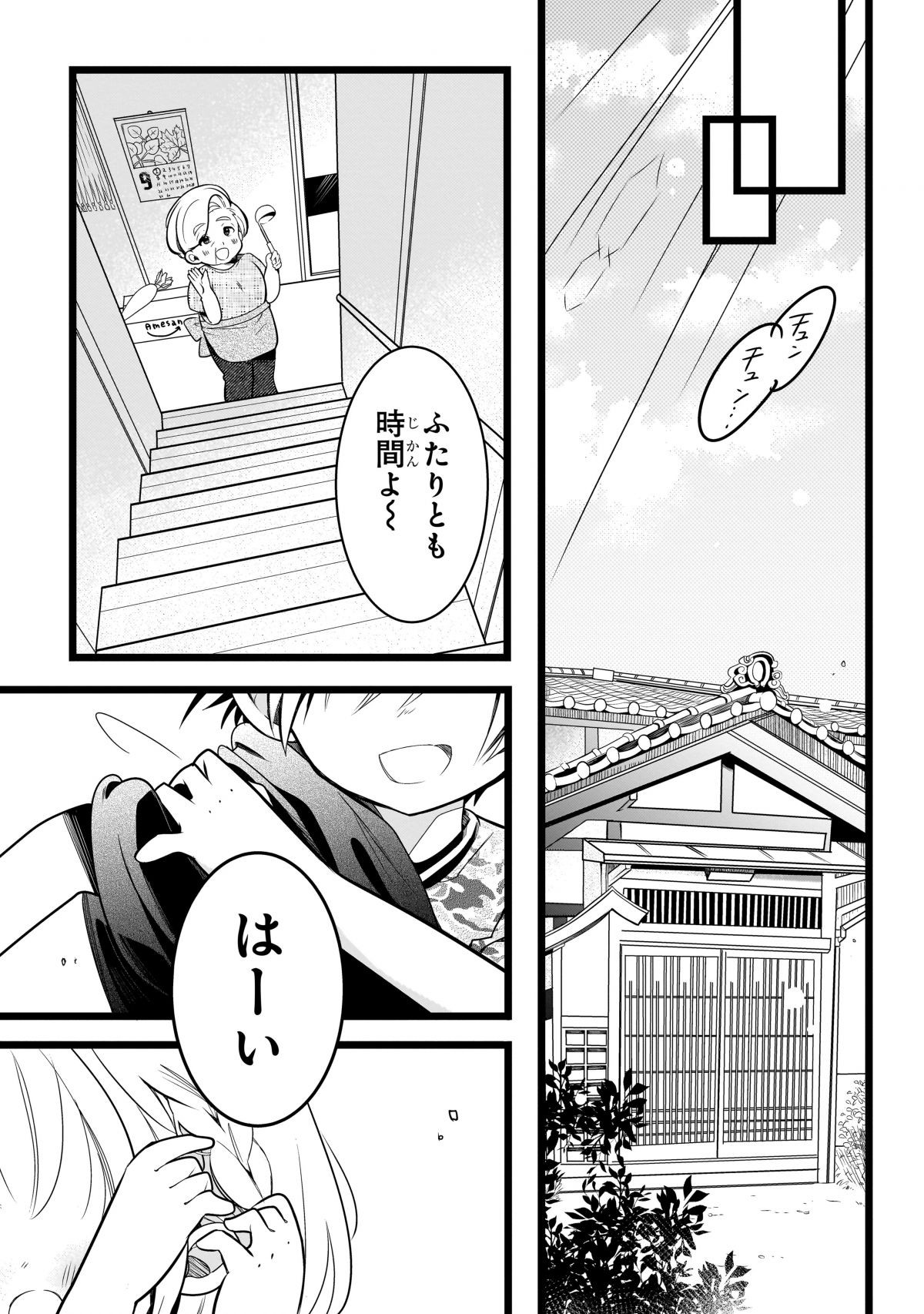 ふたごチャレンジ！