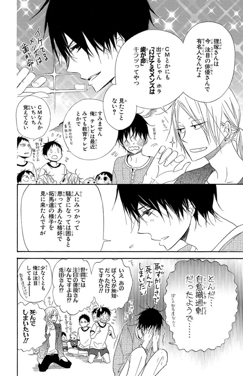 学園ベビーシッターズ