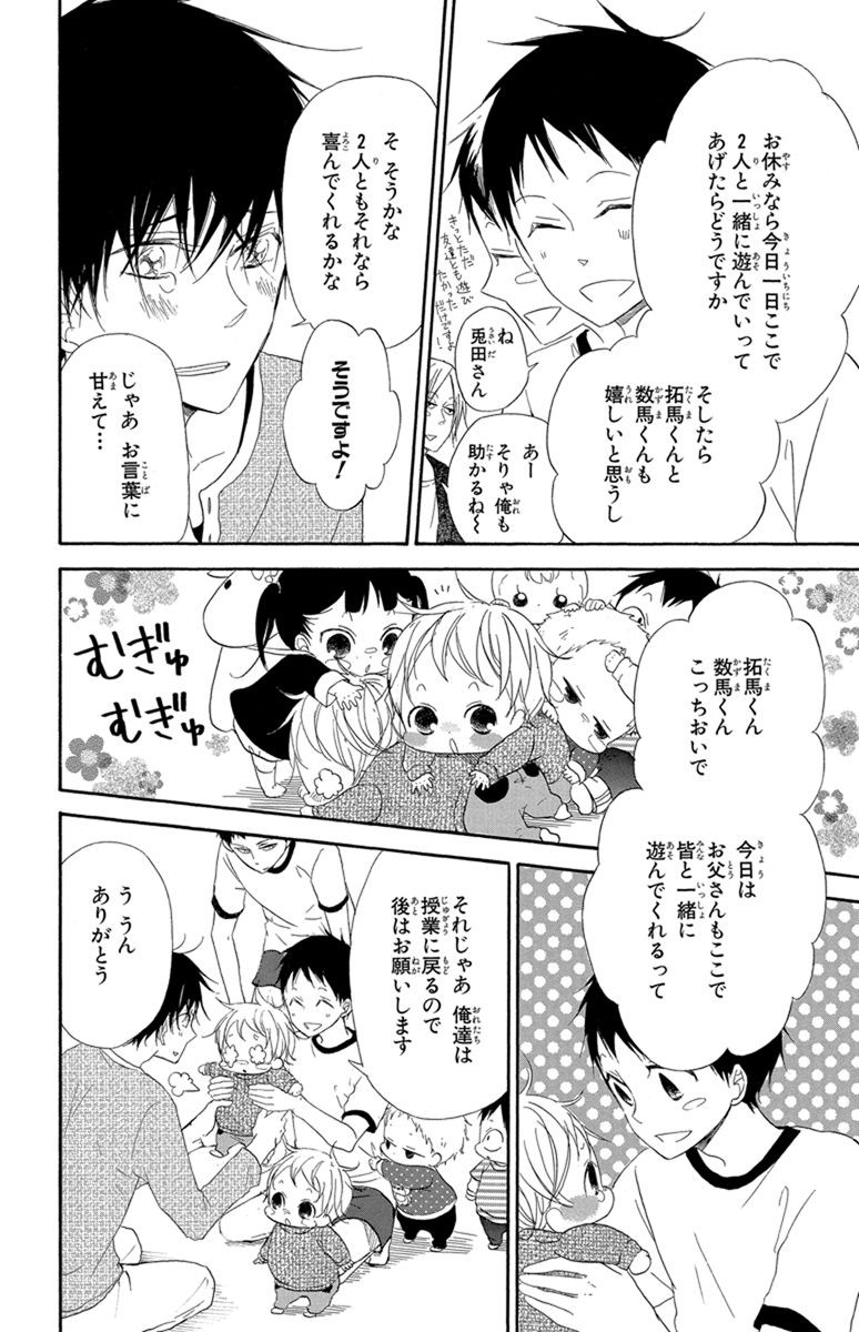 学園ベビーシッターズ