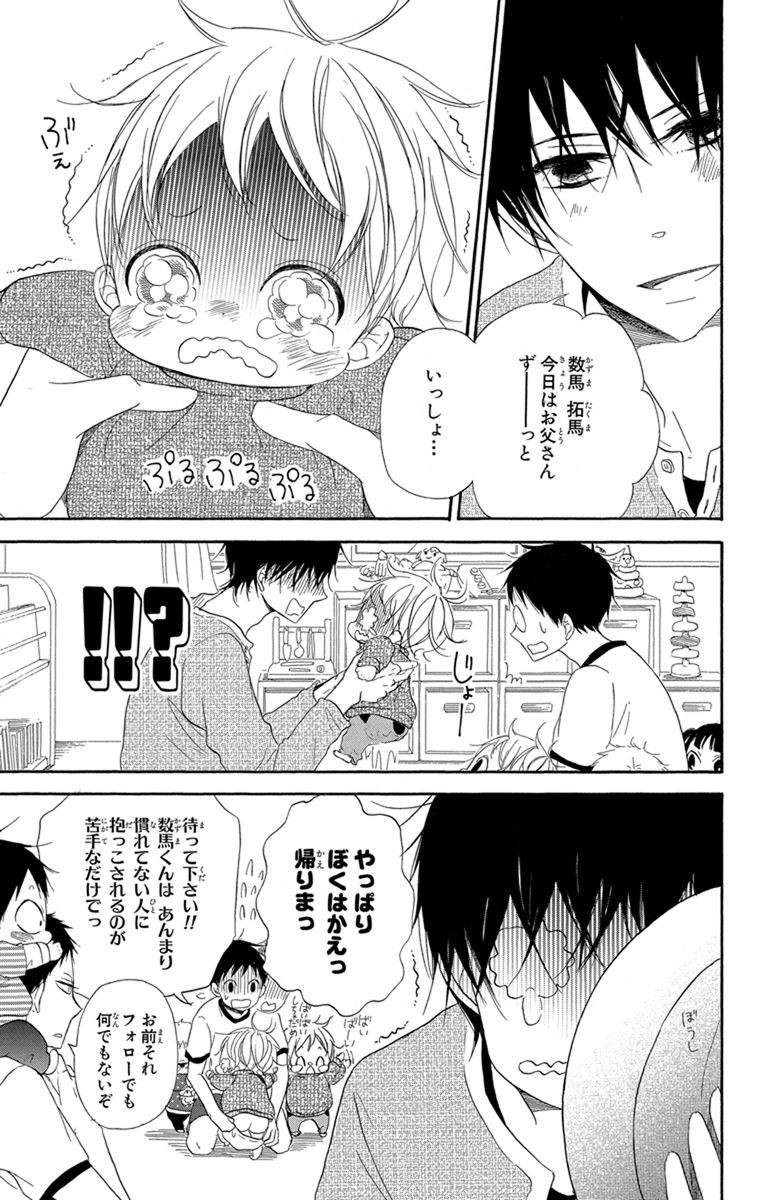 学園ベビーシッターズ