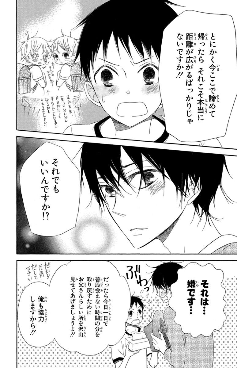 学園ベビーシッターズ