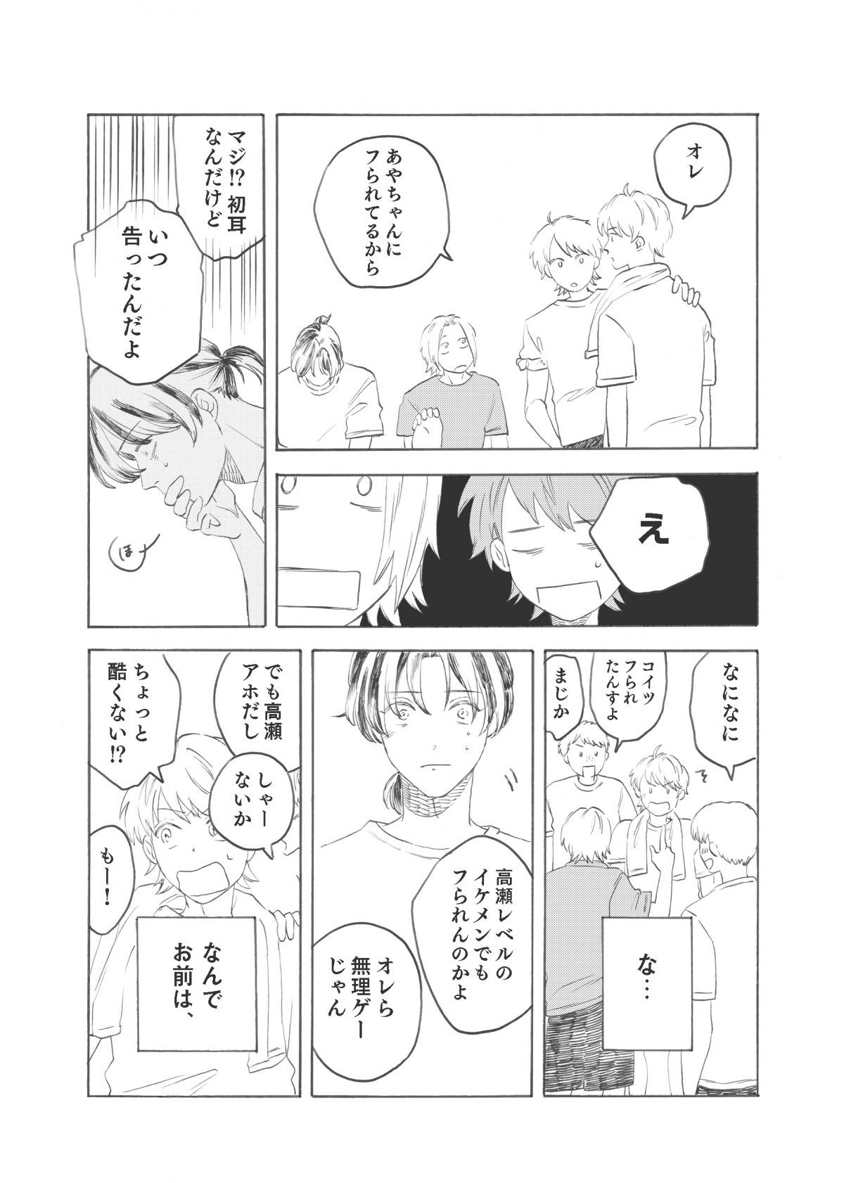 ふたりの花火が散るまえに