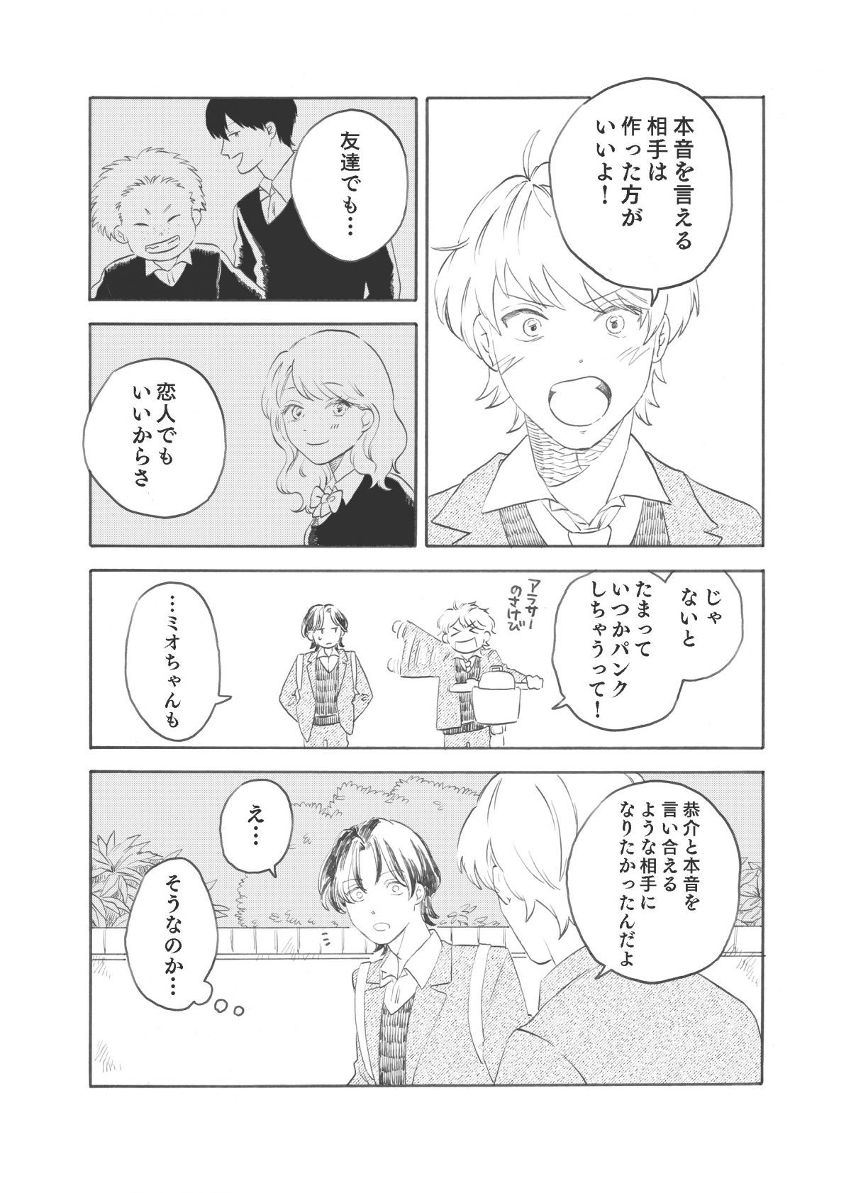 ふたりの花火が散るまえに
