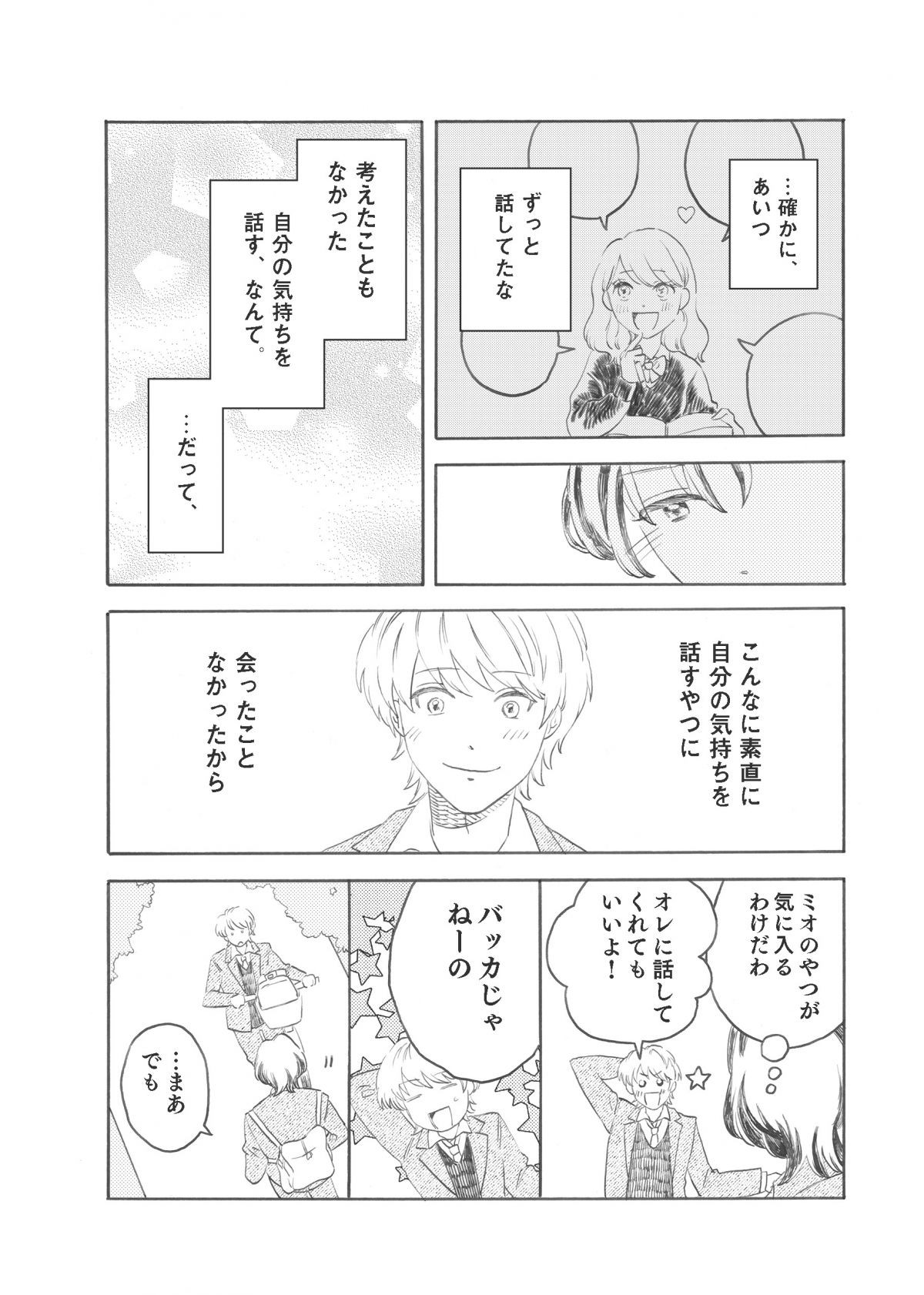 ふたりの花火が散るまえに