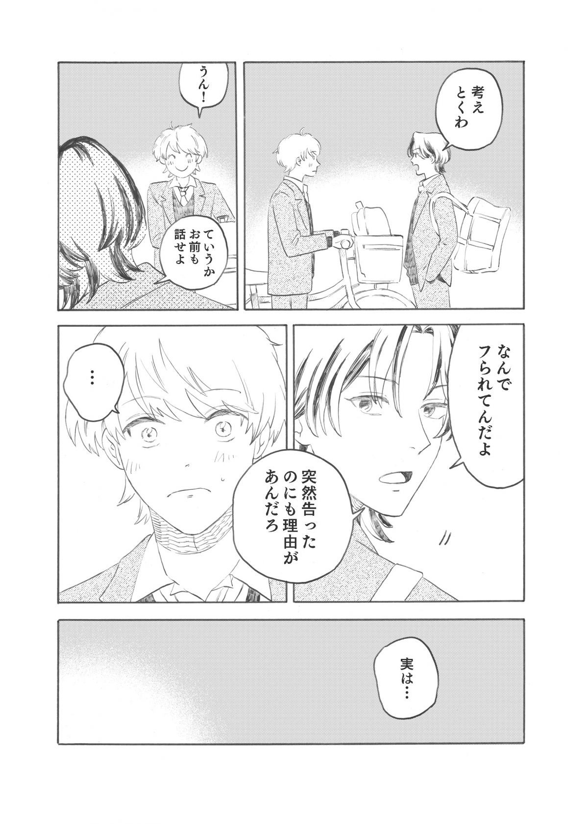 ふたりの花火が散るまえに