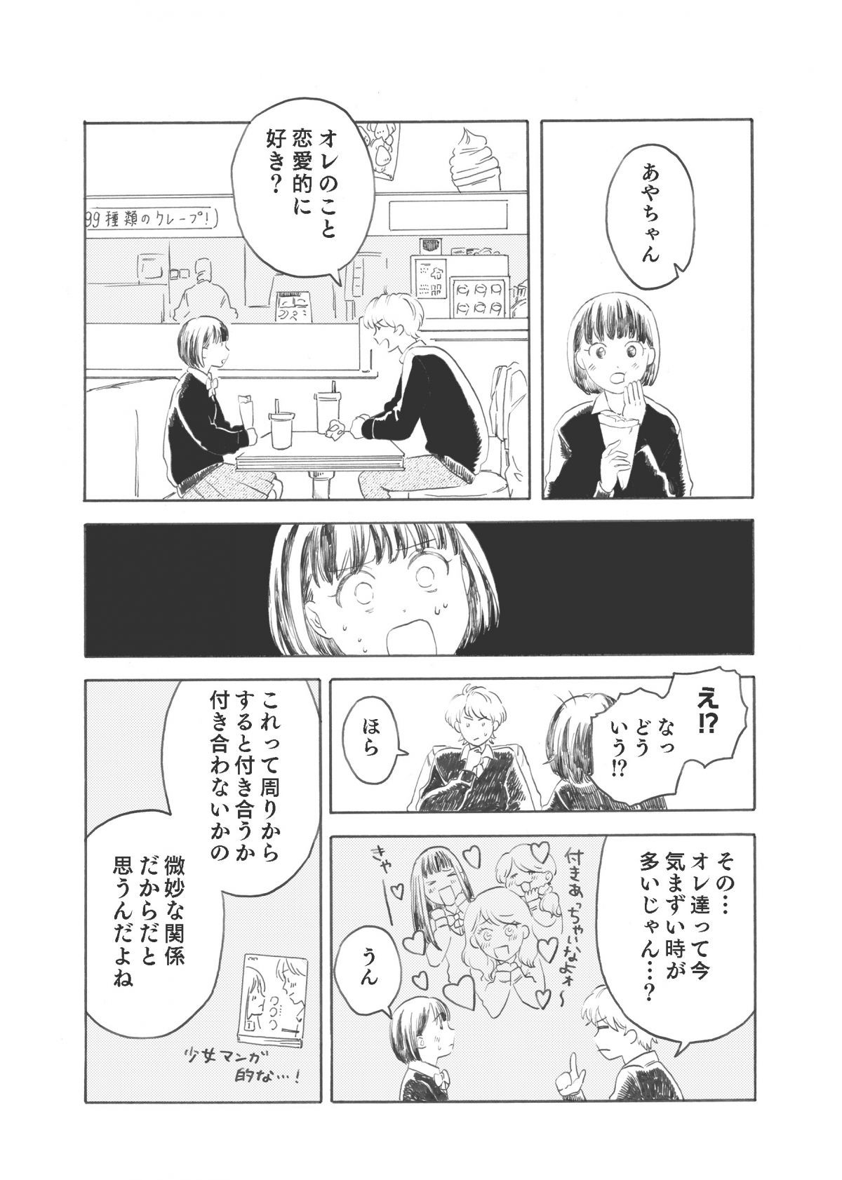 ふたりの花火が散るまえに