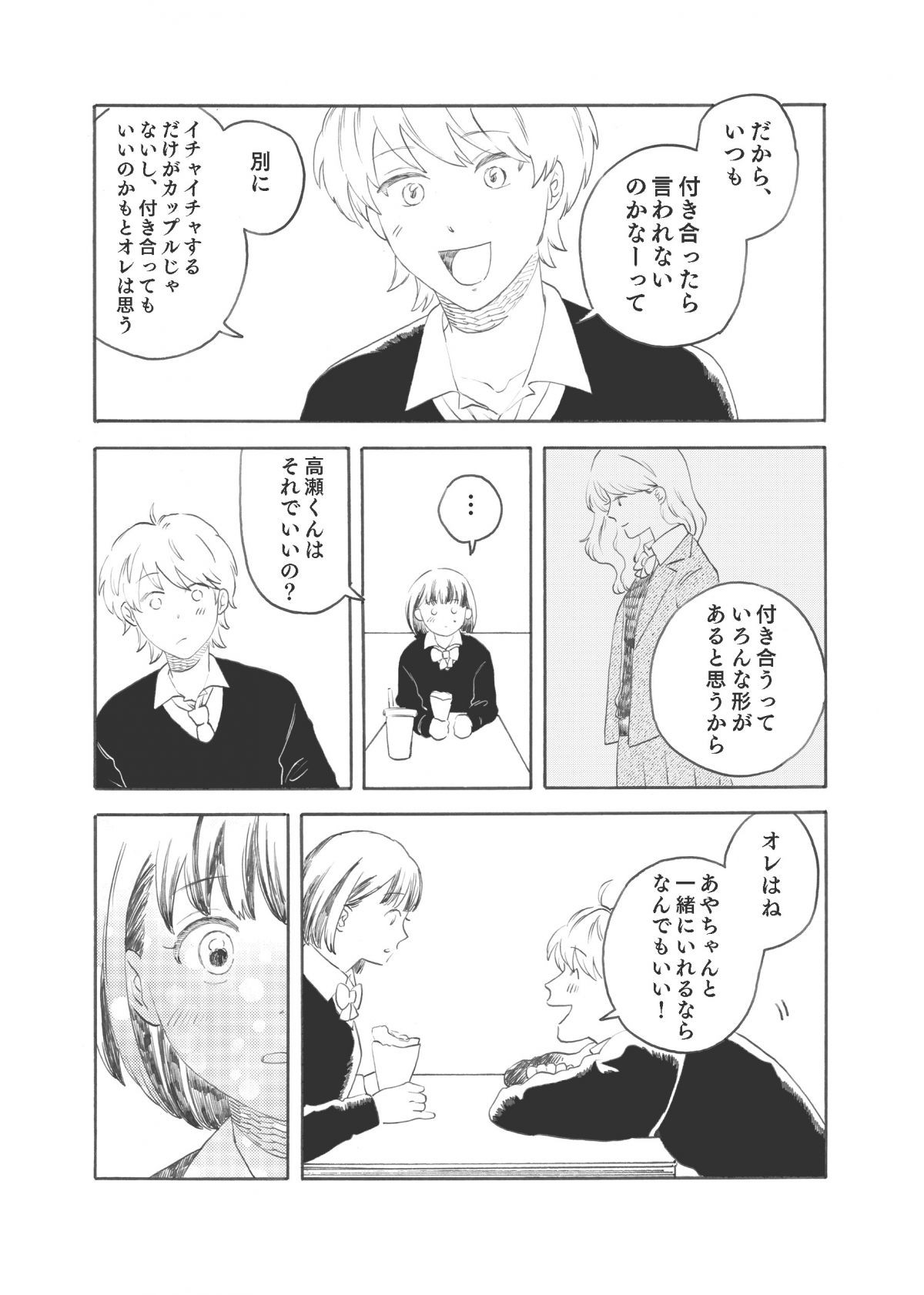 ふたりの花火が散るまえに