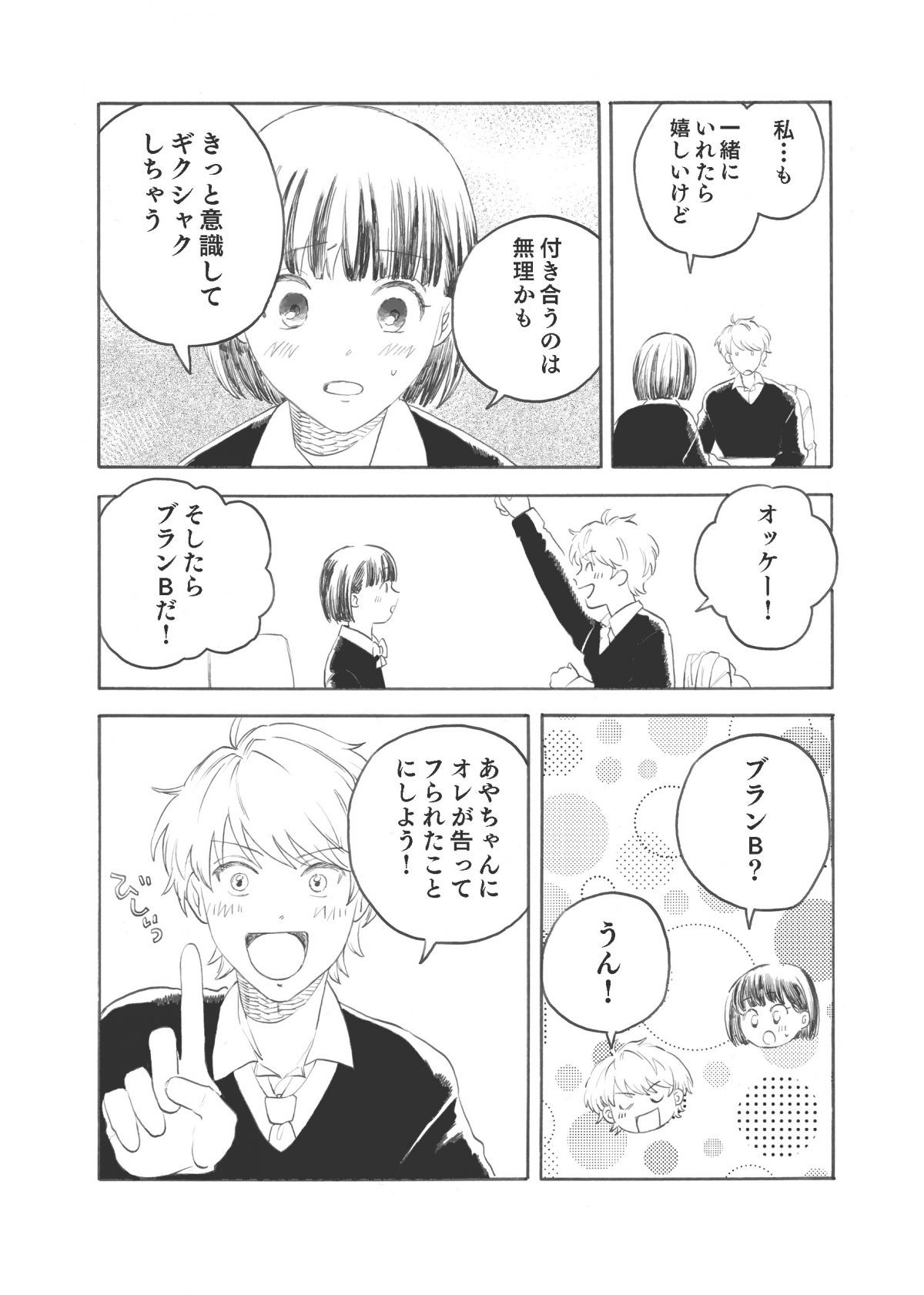ふたりの花火が散るまえに