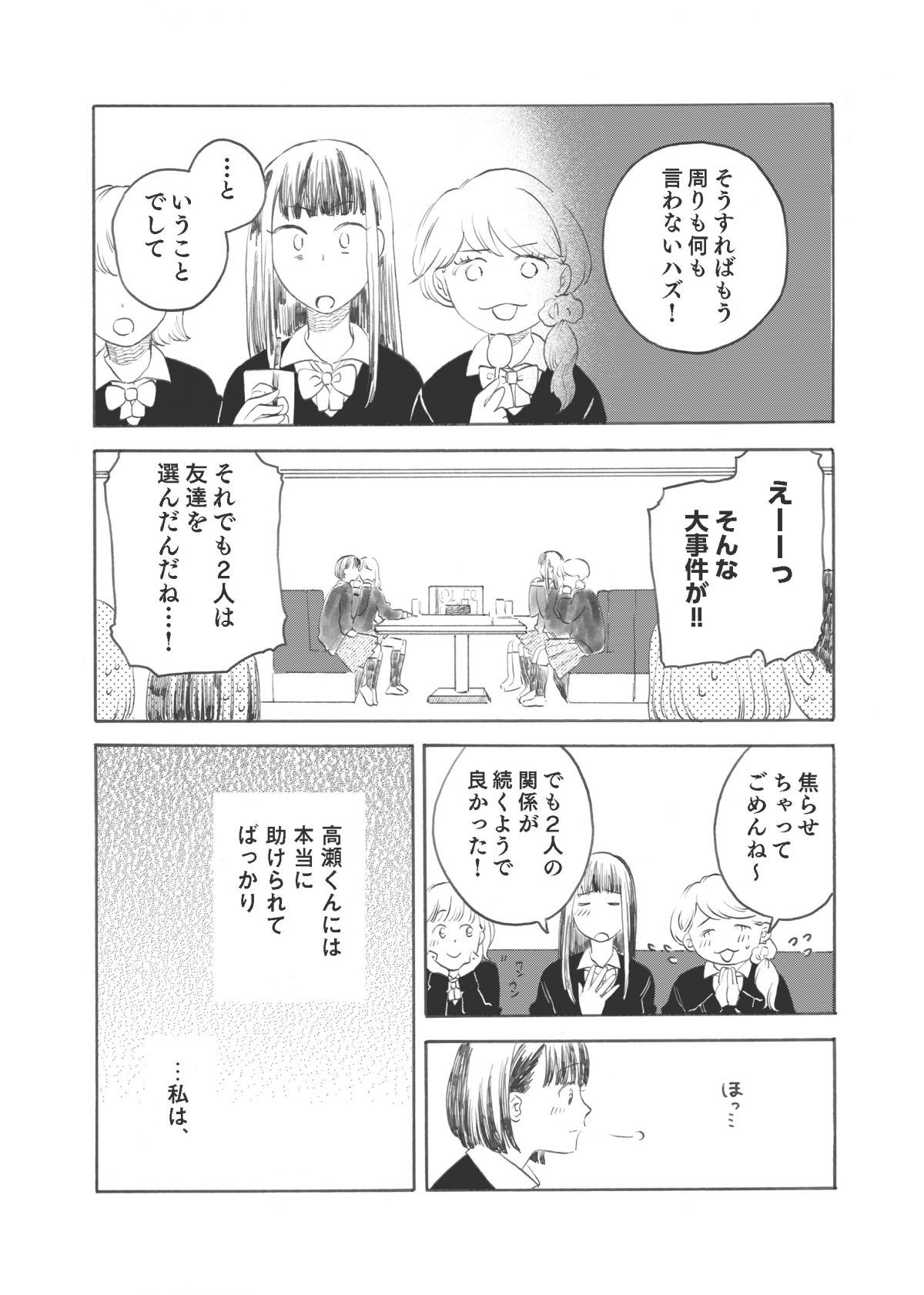 ふたりの花火が散るまえに