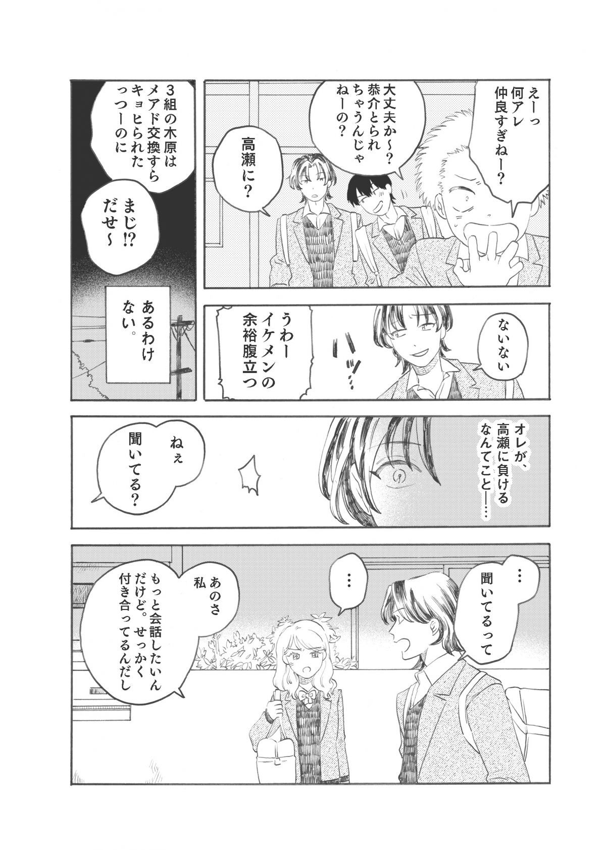 ふたりの花火が散るまえに