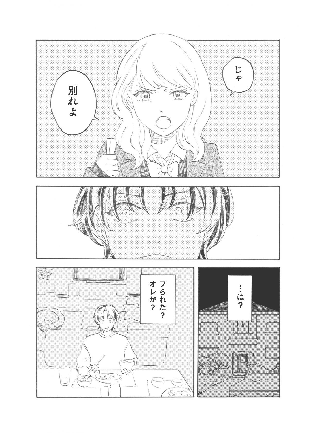 ふたりの花火が散るまえに