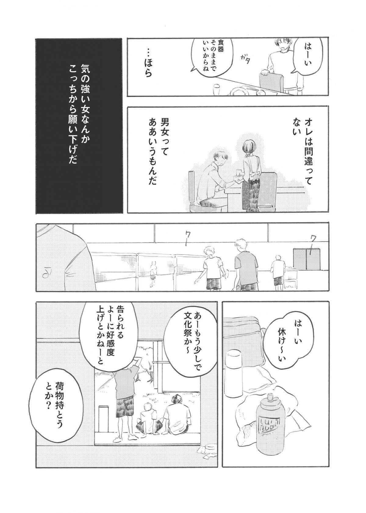 ふたりの花火が散るまえに