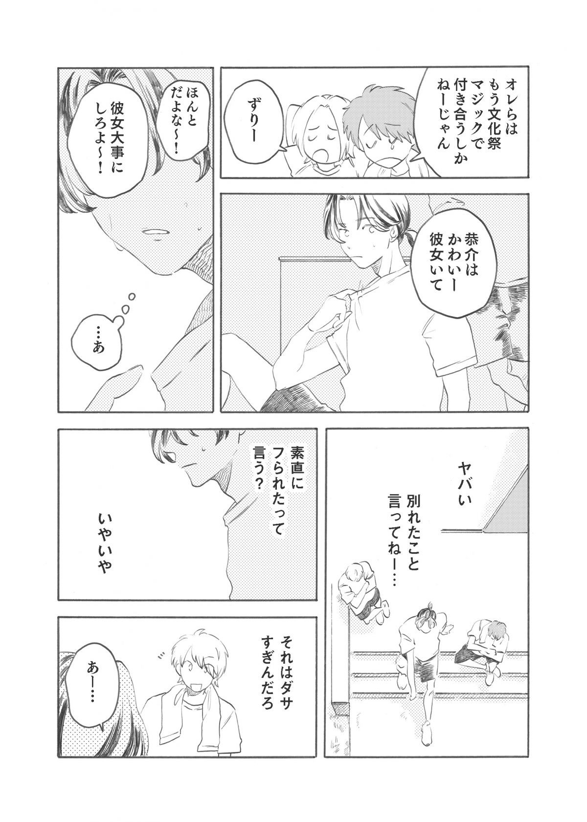 ふたりの花火が散るまえに