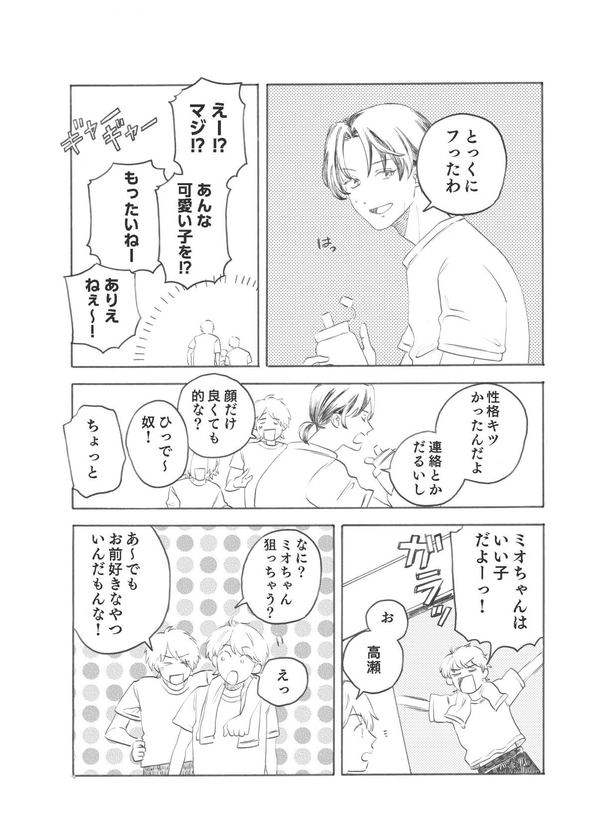 ふたりの花火が散るまえに