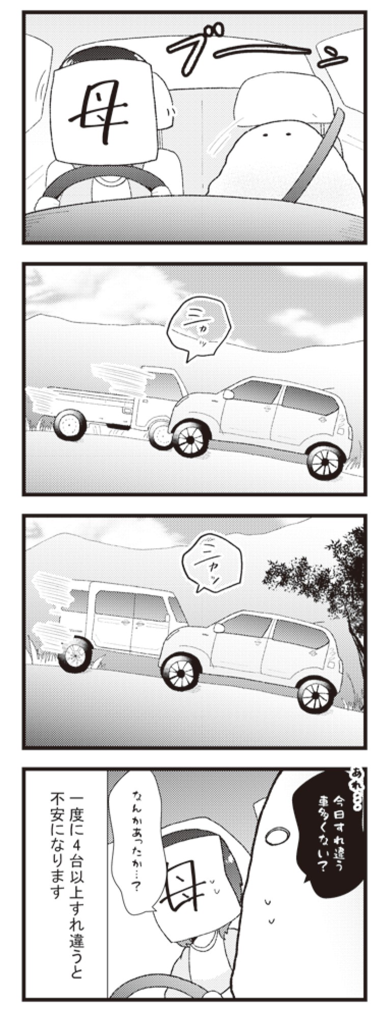 日々限界集落