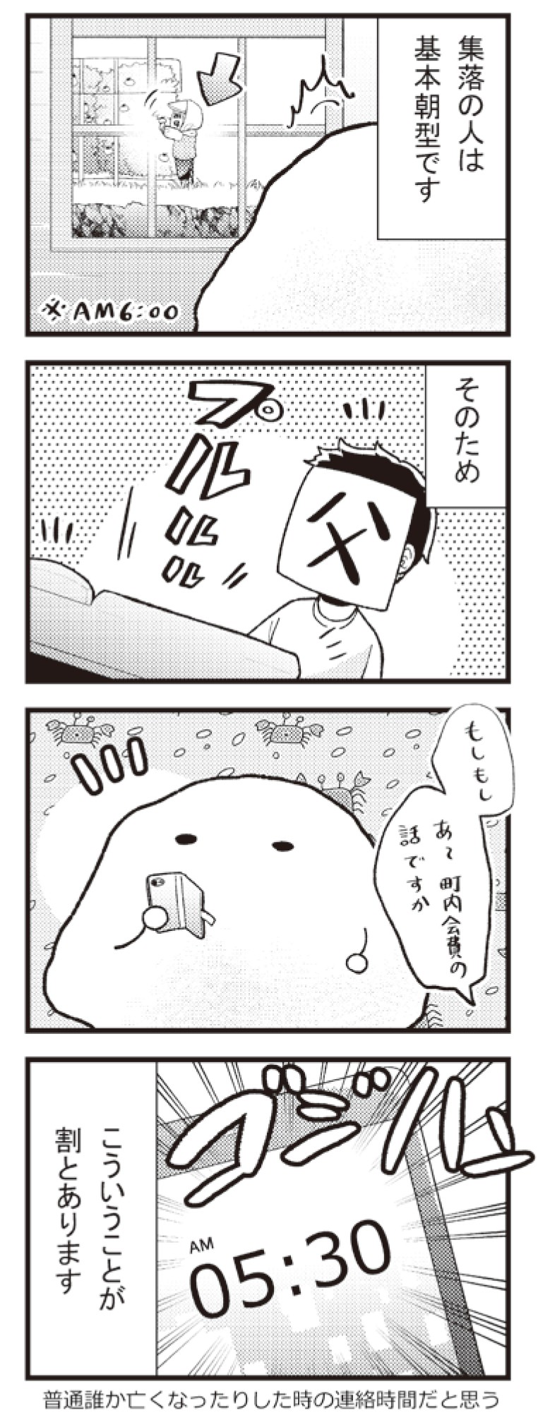 日々限界集落