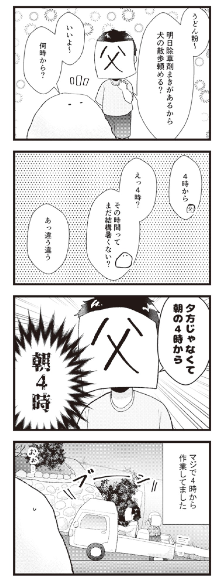 日々限界集落