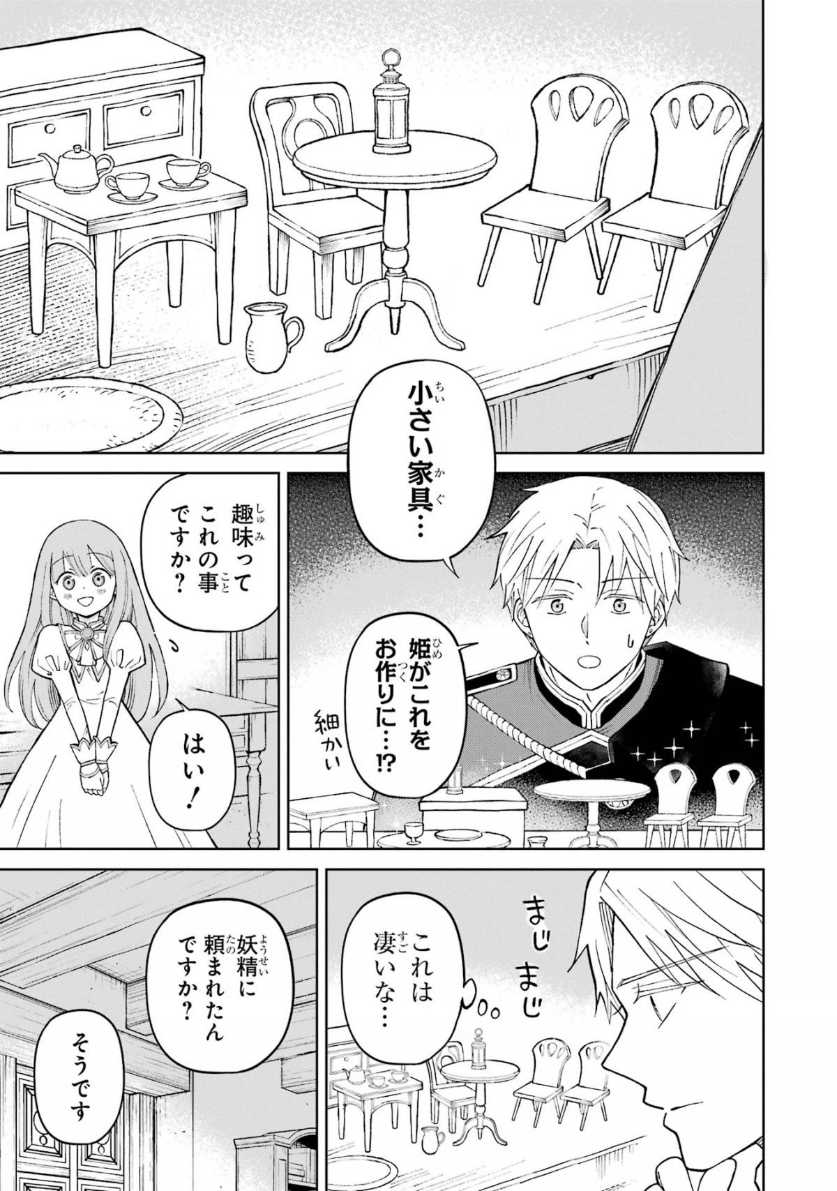 ひねくれ騎士とふわふわ姫様
