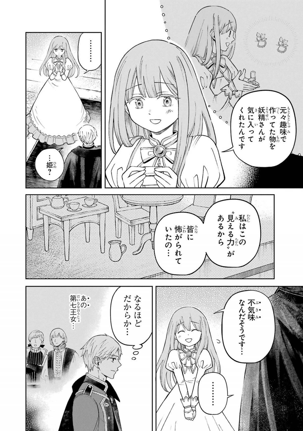 ひねくれ騎士とふわふわ姫様