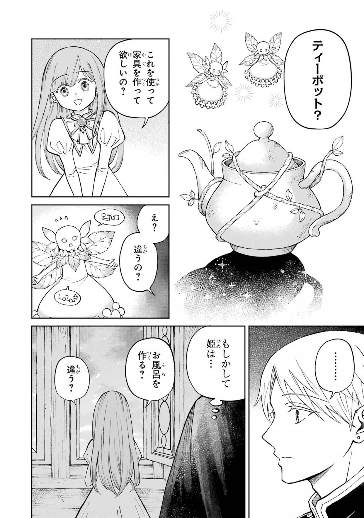 ひねくれ騎士とふわふわ姫様