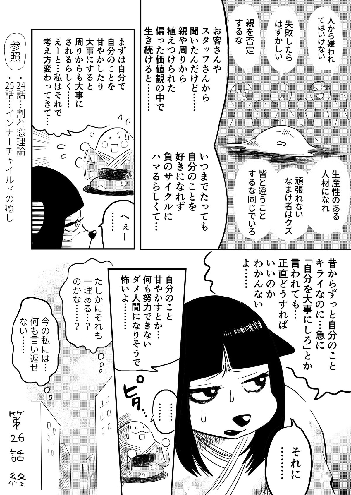 耳かき専門店で働いて自己否定“沼”から抜け出したハナシ