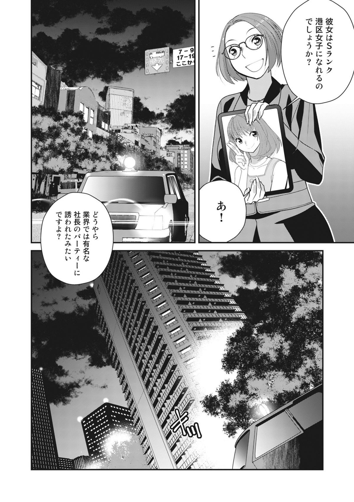 私が港区でナンバーワン