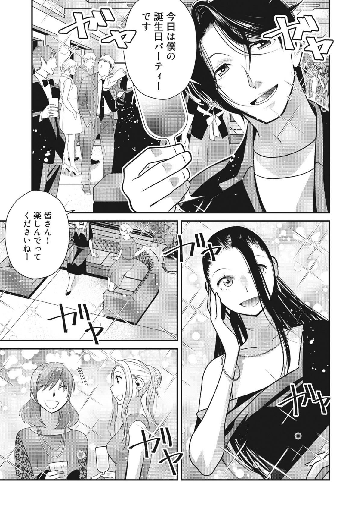 私が港区でナンバーワン