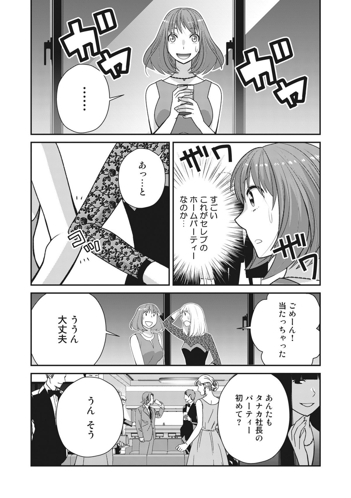 私が港区でナンバーワン