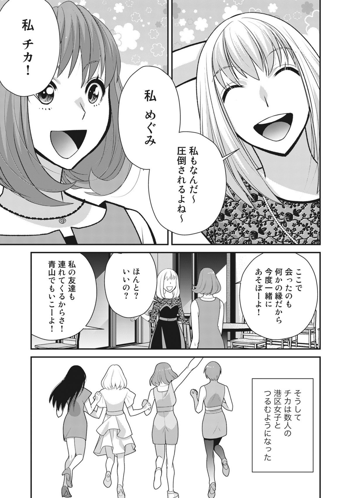 私が港区でナンバーワン