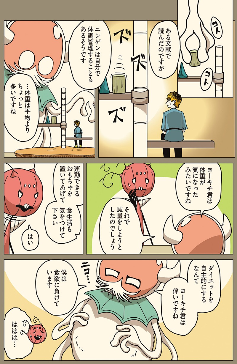 続！ニンゲンの飼い方