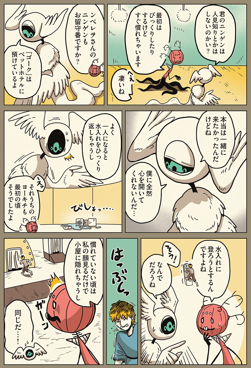 続！ニンゲンの飼い方
