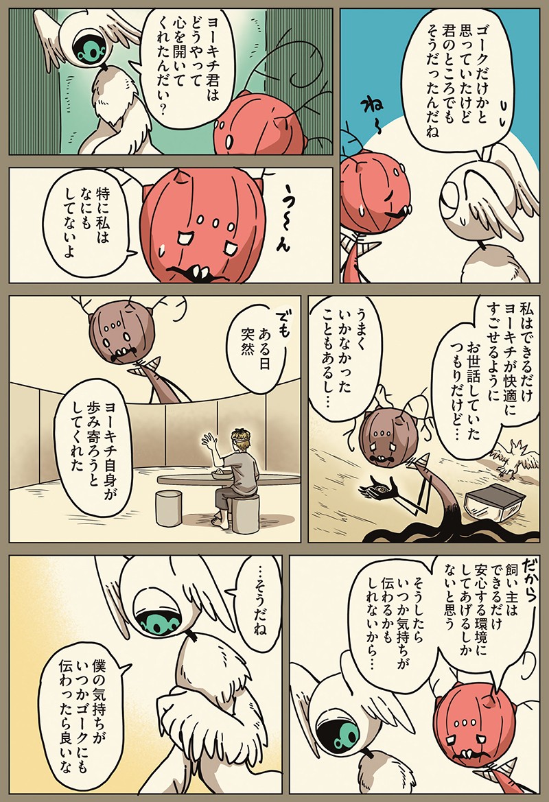 続！ニンゲンの飼い方
