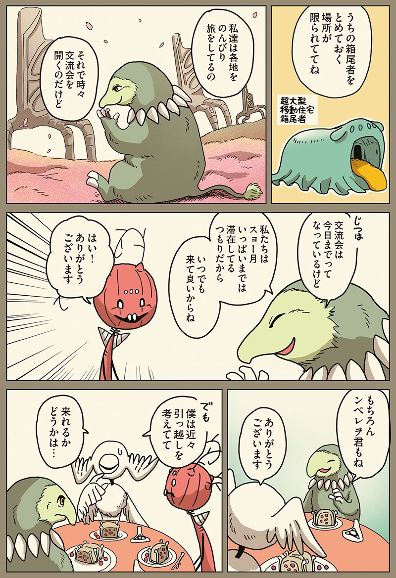続！ニンゲンの飼い方