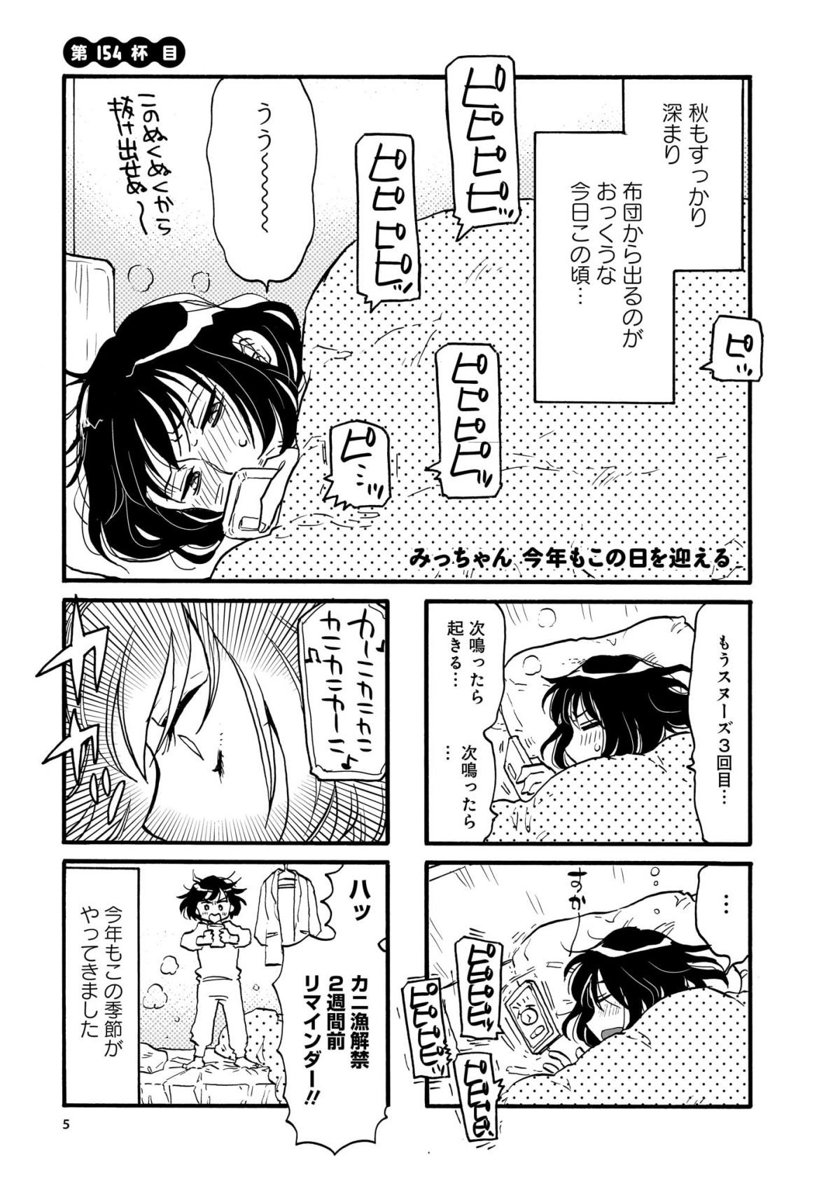 のみじょし12