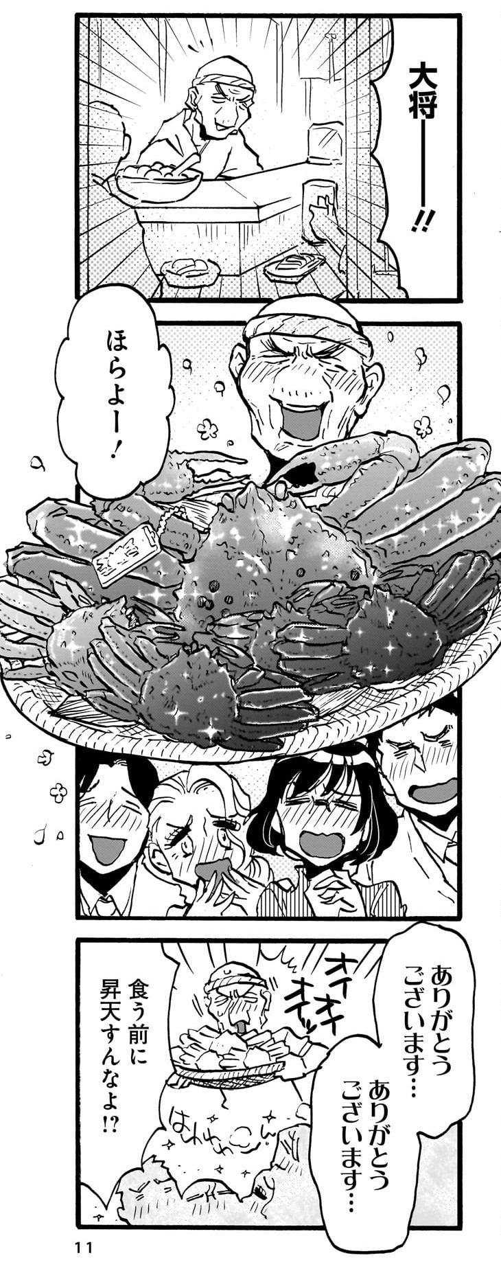 のみじょし12