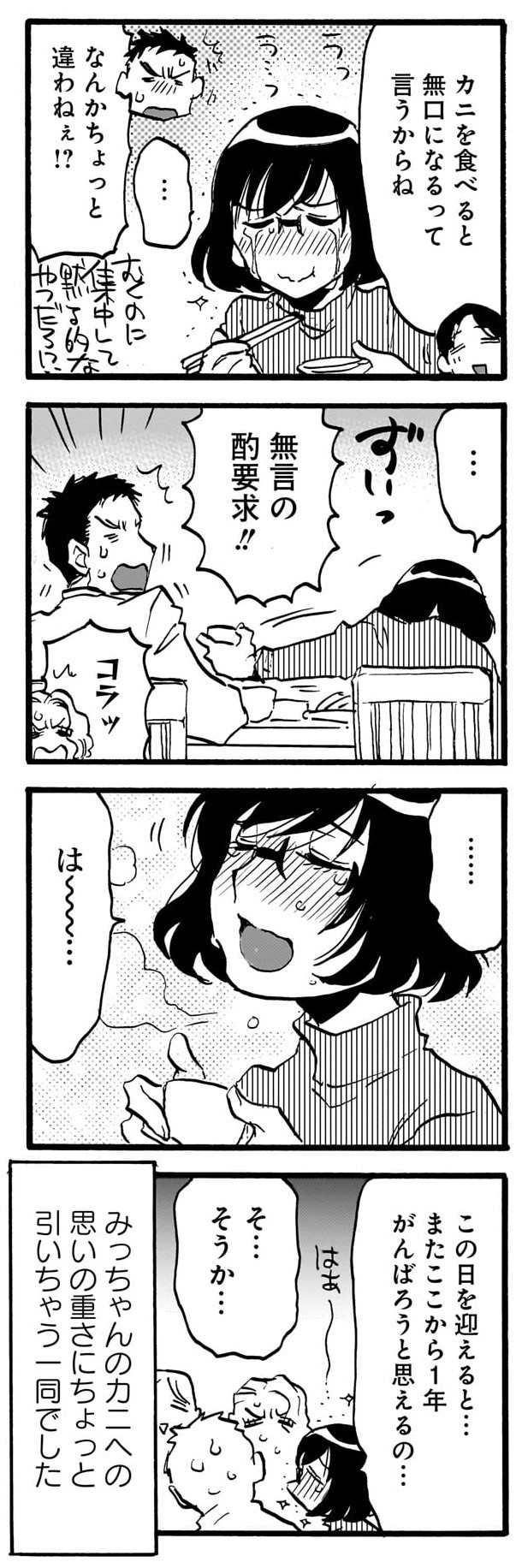 のみじょし12