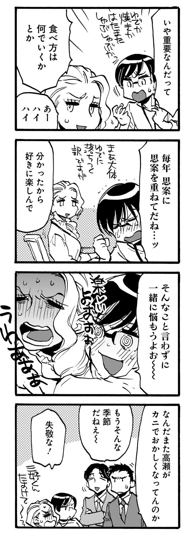 のみじょし12