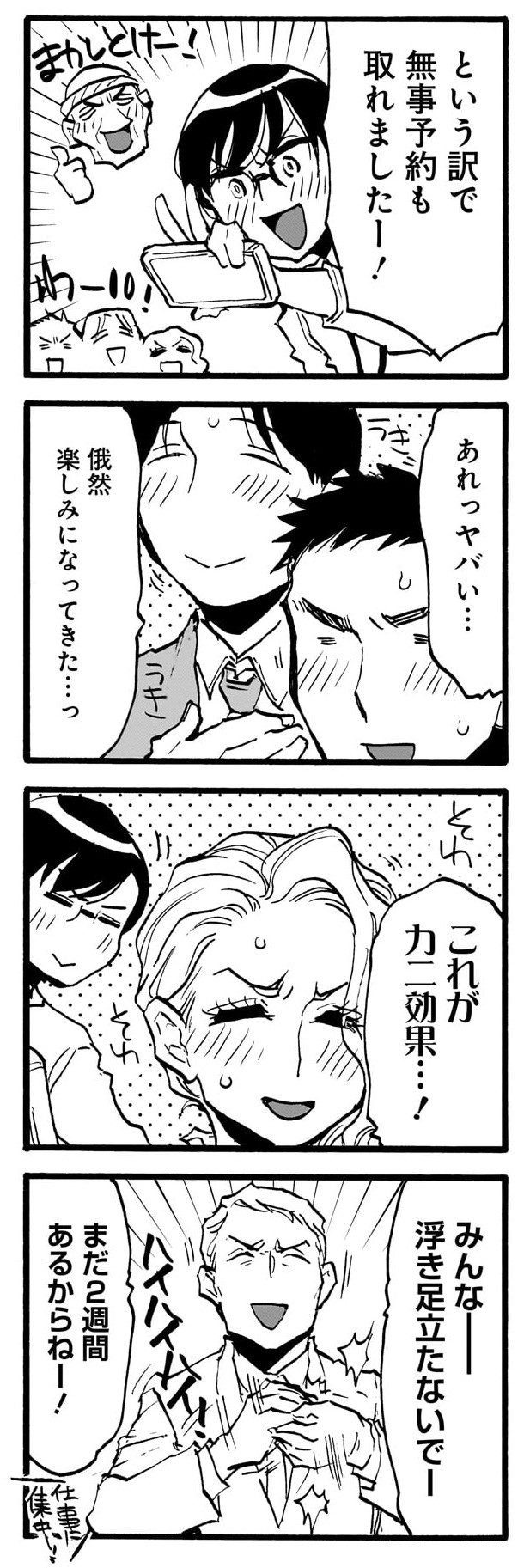 のみじょし12