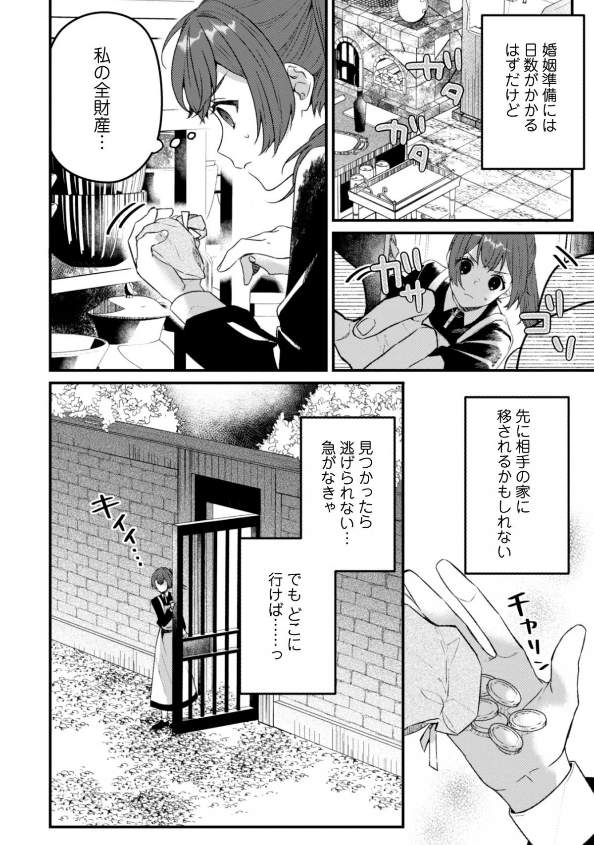 呪われ侯爵様の訳ありメイド