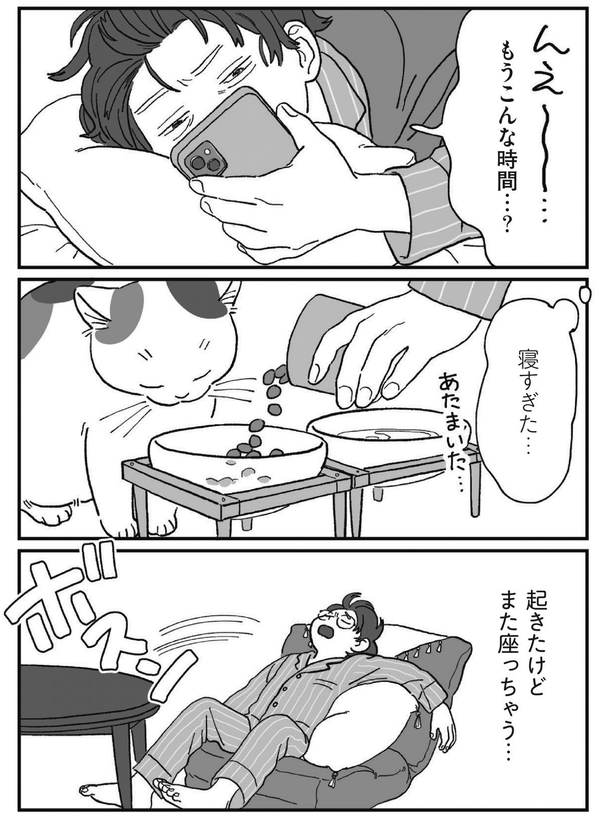 ぱじゃまご飯